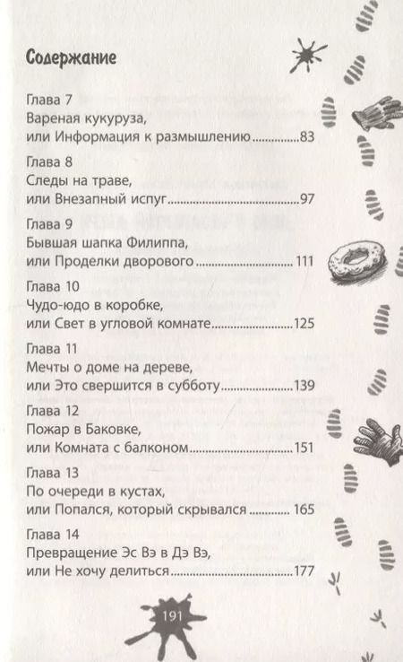 Фотография книги "Юрий Ситников: Дело о незапертой двери"