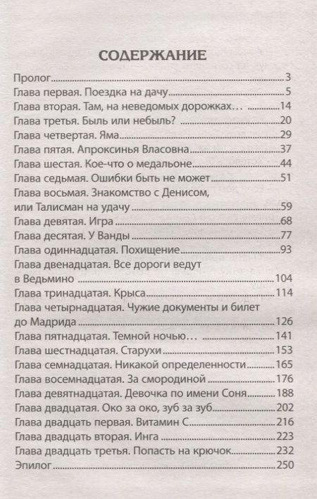 Фотография книги "Юрий Ситников: Ловушка для заговорщиков"