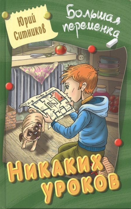 Фотография книги "Юрий Ситников: Никаких уроков. Повесть"