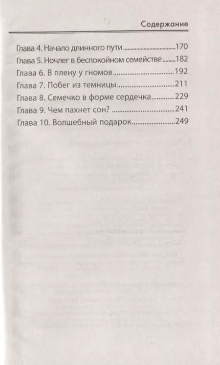 Фотография книги "Юрий Ситников: Украденное волшебство"
