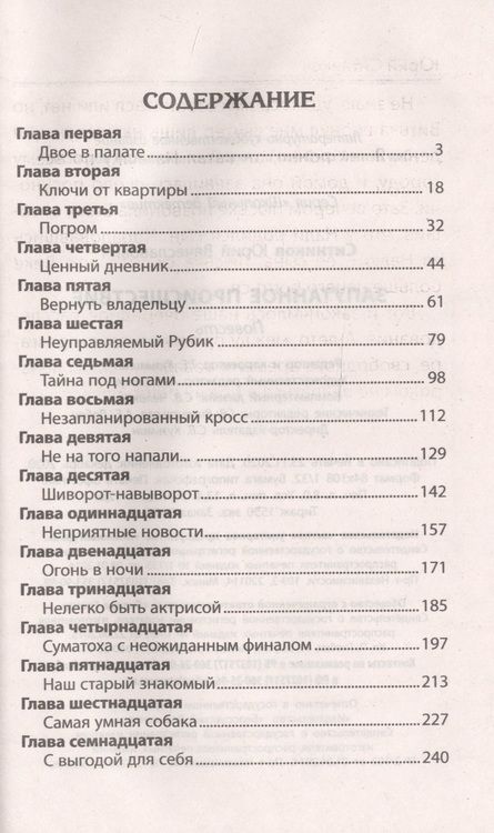 Фотография книги "Юрий Ситников: Запутанное происшествие"