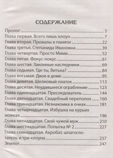 Фотография книги "Юрий Ситников: Жребий на неудачу"