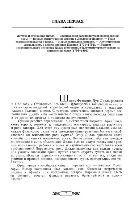 Фотография книги "Юрий Слонимский: Дидло. Вехи творческой биографии. Учебное пособие для СПО"