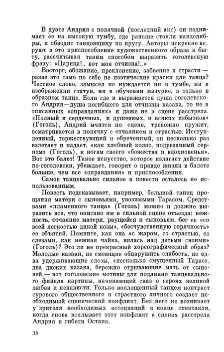 Фотография книги "Юрий Слонимский: В честь танца. Учебное пособие для вузов"
