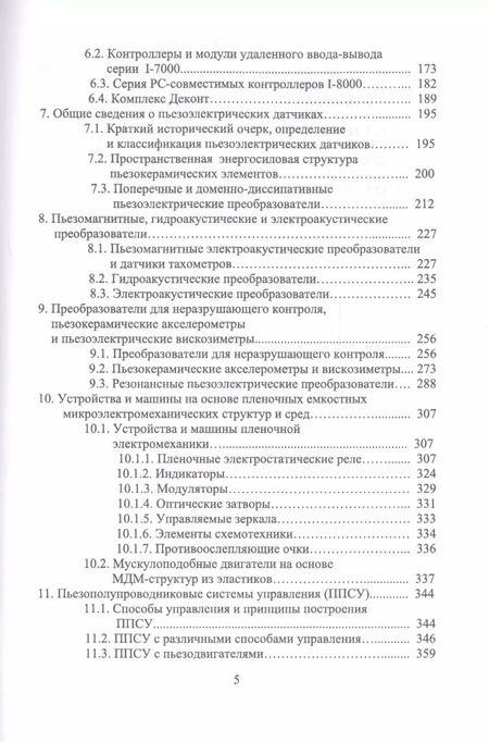Фотография книги "Юрий Смирнов: Технические средства автоматизации и управления. СПО"