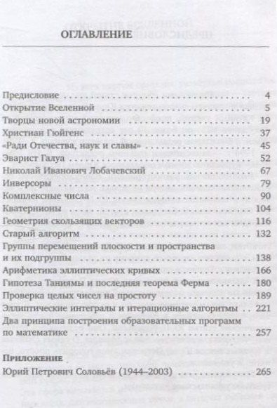 Фотография книги "Юрий Соловьёв: О математике и математиках"