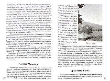 Фотография книги "Юрий Супруненко: Места силы на карте России и Мира"
