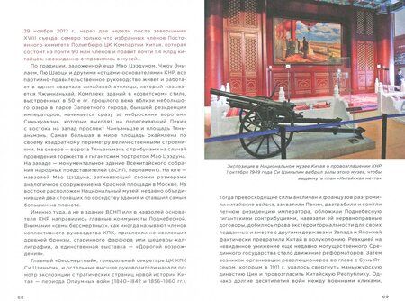 Фотография книги "Юрий Тавровский: Си Цзиньпин. Новая эпоха"