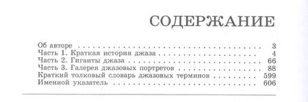 Фотография книги "Юрий Тихонович: Верменич Джаз. История. Стили. Мастера"