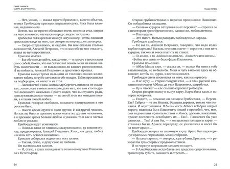 Фотография книги "Юрий Тынянов: Смерть Вазир-Мухтара"