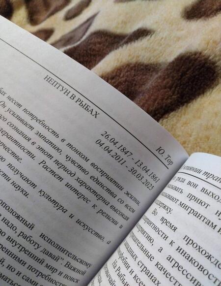 Фотография книги "Юрий Тор: Чего хотят высшие планеты? Или о влиянии транзитов высших планет на развитие общества"