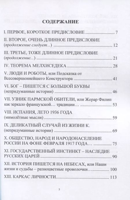 Фотография книги "Юрий Уткин: Государственный инстинкт - наследие русских царей"