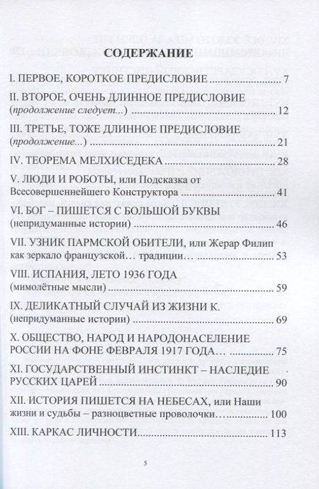 Фотография книги "Юрий Уткин: Государственный инстинкт - наследие русских царей"