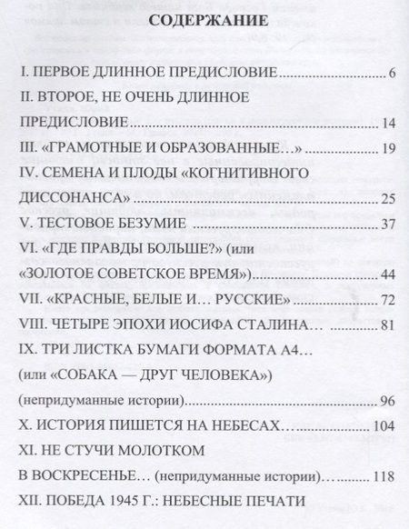 Фотография книги "Юрий Уткин: Красные, белые и… русские (статьи и непридуманные истории). 1917- 2017 гг."