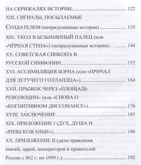 Фотография книги "Юрий Уткин: Красные, белые и… русские (статьи и непридуманные истории). 1917- 2017 гг."