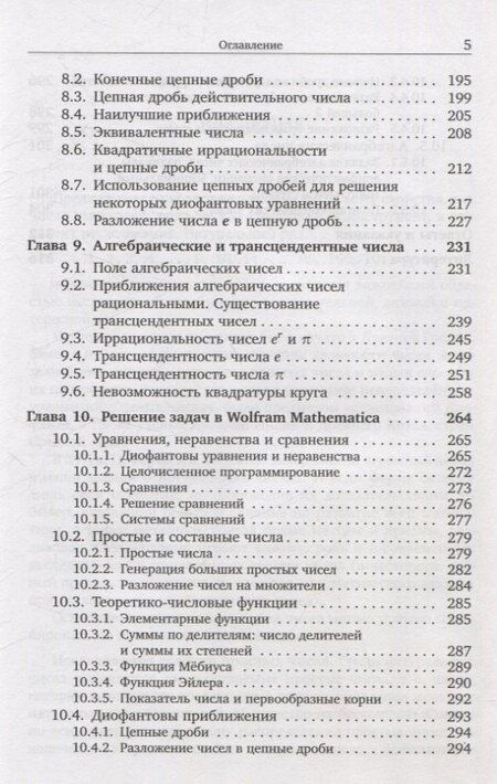 Фотография книги "Юрий Валентинович: Теория чисел"