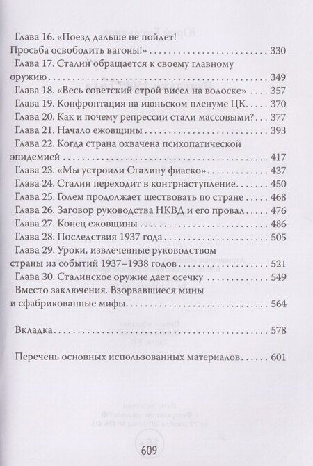 Фотография книги "Юрий Васильевич: Разгадка 1937 года"