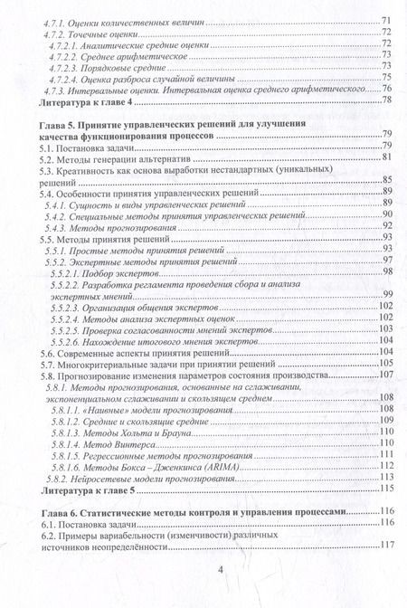 Фотография книги "Юрий Васильков: Управление производственными процессами в условиях неопределённости: учебное пособие"