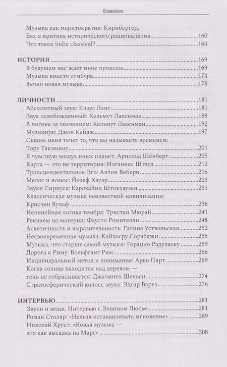 Фотография книги "Юрий Виноградов: Звучащая логика"