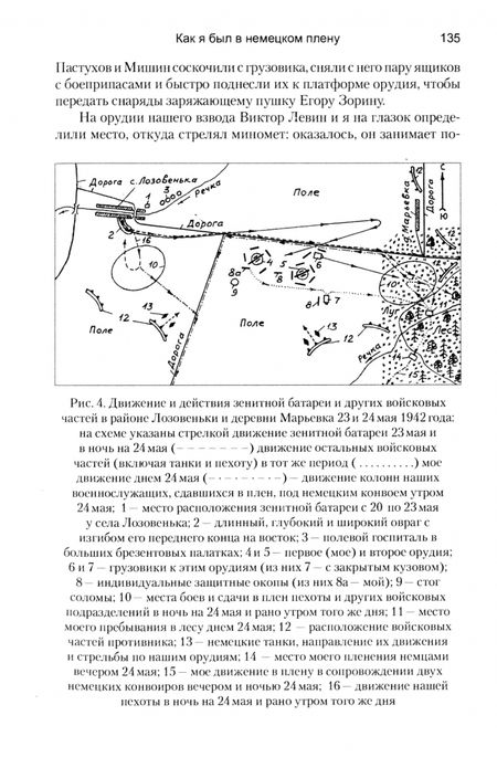 Фотография книги "Юрий Владимиров: Как я был в немецком плену"