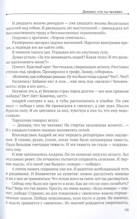 Фотография книги "Юрий Власов: Белое мгновение"