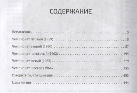 Фотография книги "Юрий Власов: Справедливость силы"