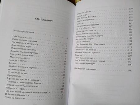 Фотография книги "Юрий Воробьевский: Неизвестный Булгаков. На свидании с сатаной"