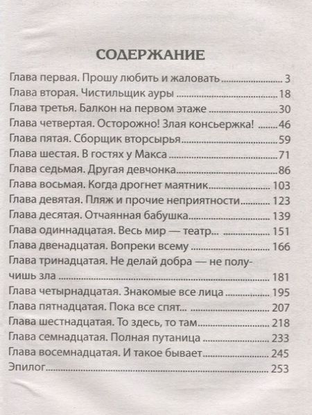 Фотография книги "Юрий Вячеславович: В погоне за правдой"