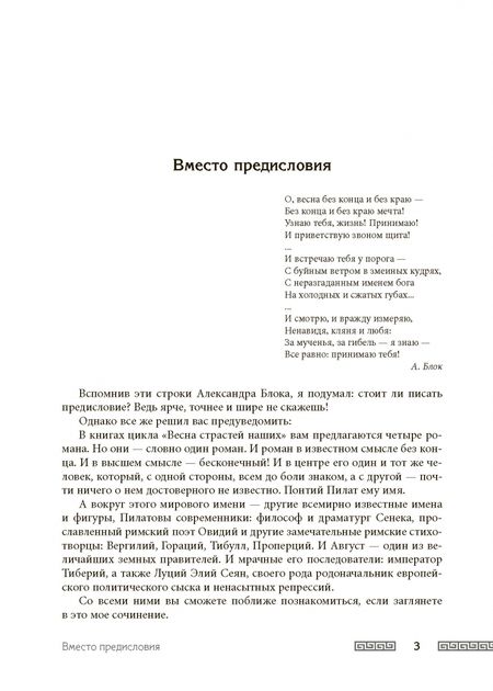Фотография книги "Юрий Вяземский: Весна страстей наших. В 2-х книгах"