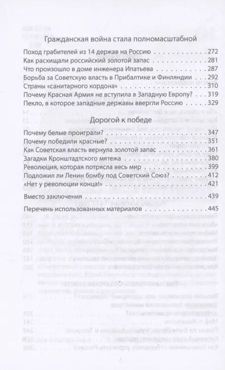 Фотография книги "Юрий Емельянов: Мифы и загадки Октября 1917 года"