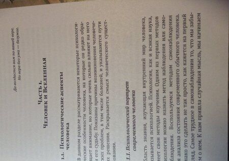 Фотография книги "Юрий Ермошкин: Человек и Вселенная. Теория и практика духовного совершенствования"