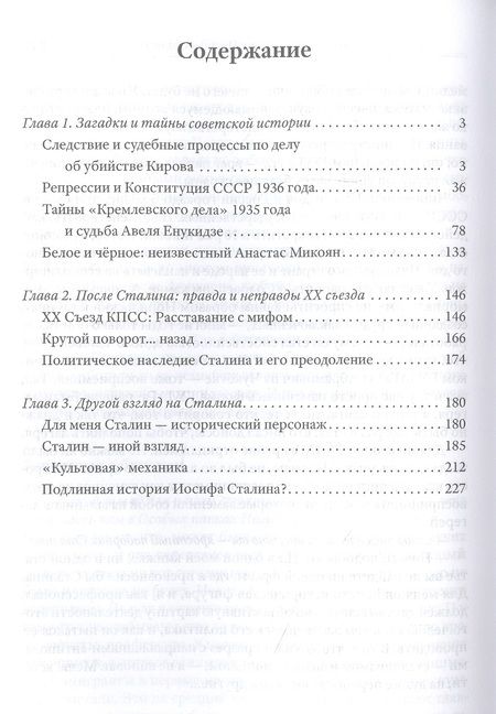 Фотография книги "Юрий Жуков: Настольная книга сталиниста"