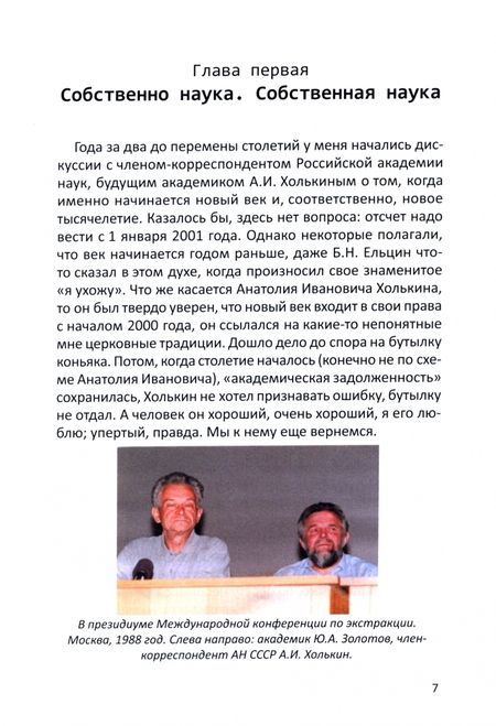 Фотография книги "Юрий Золотов: Заметки о науке и не только о ней"