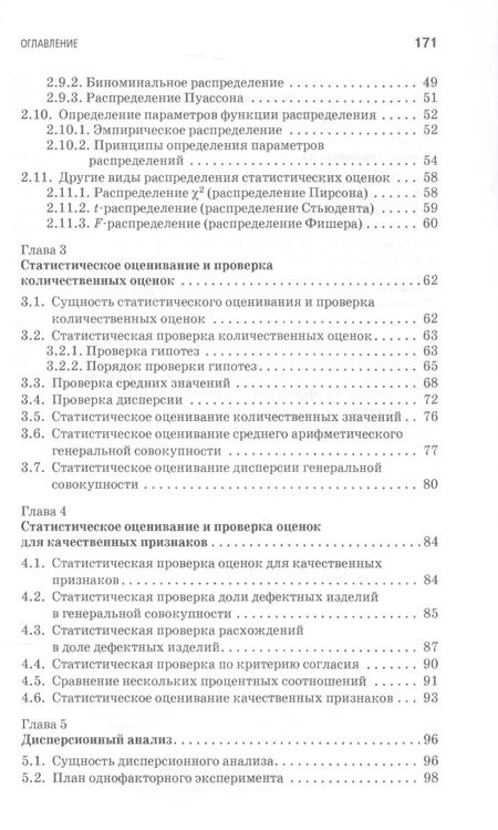 Фотография книги "Юрий Зубарев: Математические основы управления качеством и надежностью изделий. Учебное пособие"