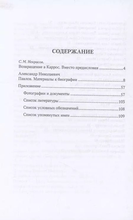 Фотография книги "Юрист Александр Павлов. Правнук Пушкина во Владимире"