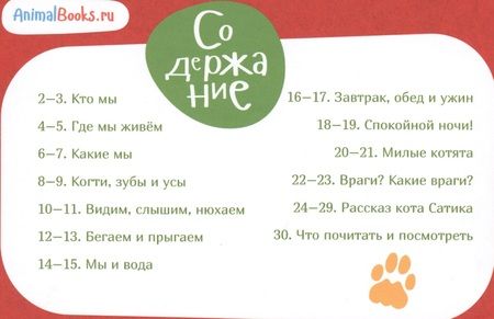 Фотография книги "Юрский: Я кот"