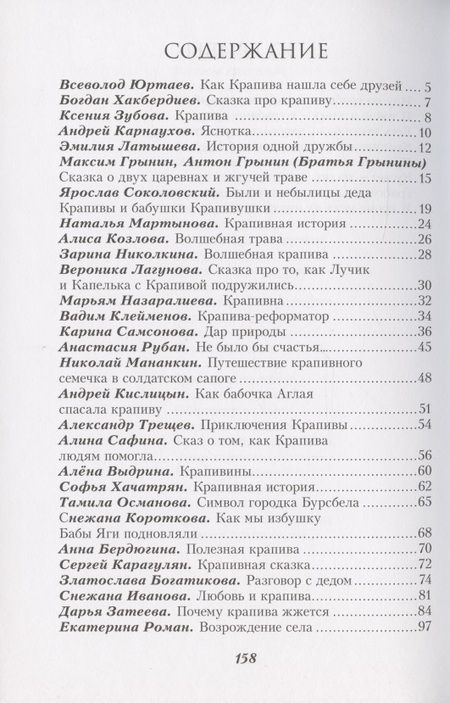 Фотография книги "Юртаев, Хакбердиев, Зубова: Крапивная история. Сборник материалов XI всероссийского конкурса "Крапивная история""