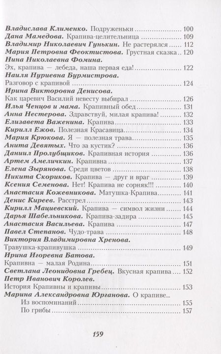 Фотография книги "Юртаев, Хакбердиев, Зубова: Крапивная история. Сборник материалов XI всероссийского конкурса "Крапивная история""