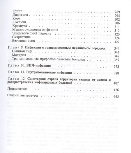 Фотография книги "Ющук: Эпидемиология. Учебное пособие"