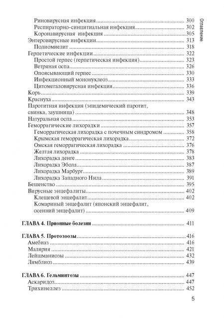 Фотография книги "Ющук, Кареткина, Гаджикулиева: Инфекционные болезни. Учебник"