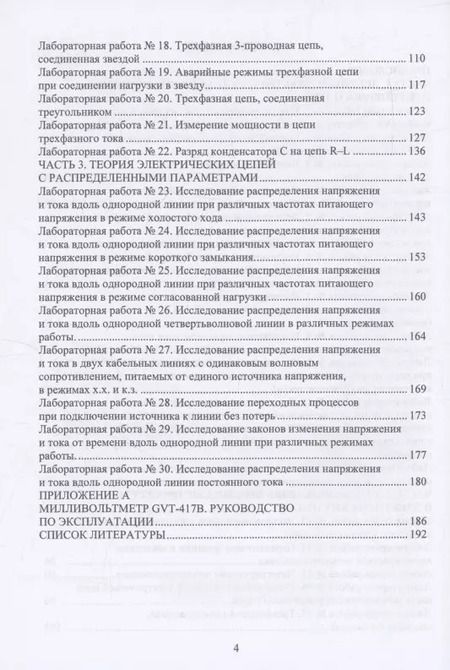Фотография книги "Юсупов, Абдулкеримов, Шамсиев: Теоретические основы электротехники. Лабораторный практикум"