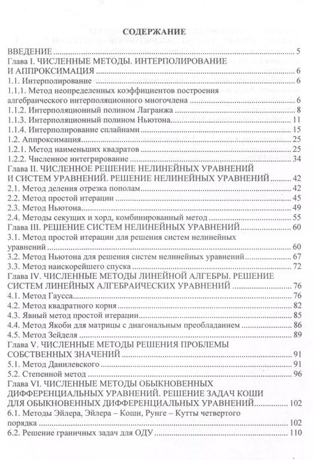 Фотография книги "Юсупова, Габдрахманова: Численные методы в задачах в нефтегазовой отрасли"