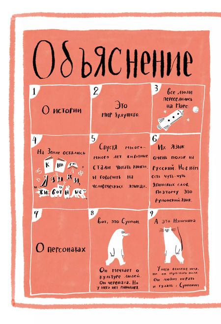 Фотография книги "Юток Исияма: Суппон и Нэкомышка. И их мечча хорошие трудности"