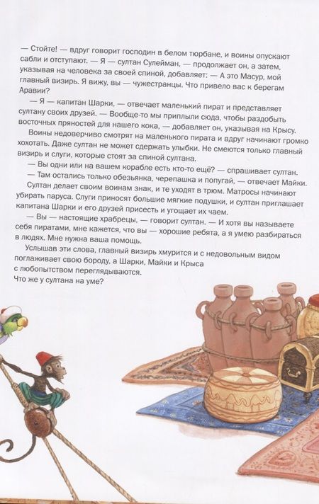 Фотография книги "Ютта Лангройтер: Капитан Шарки и кинжал султана"