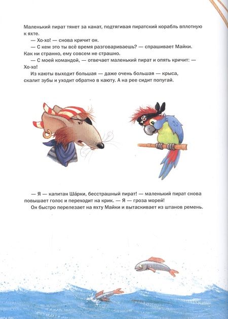 Фотография книги "Ютта Лангройтер: Капитан Шарки и тайна острова сокровищ"