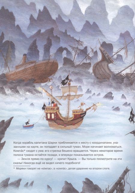 Фотография книги "Ютта Лангройтер: Капитан Шарки И Загадочный туманный остров"