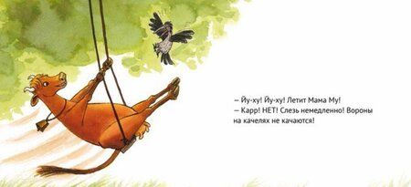 Фотография книги "Юя Висландер: Мама Му уходит в отрыв"