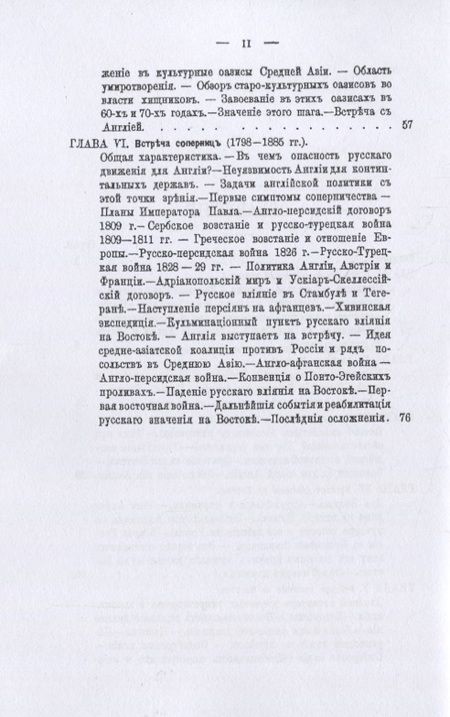 Фотография книги "Южаков: Англо-Русская распря. Политический этюд 1798-1885"
