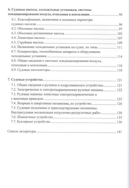Фотография книги "Юзов: Особенности устройства и эксплуатации судового главного и вспомогательного оборудования"