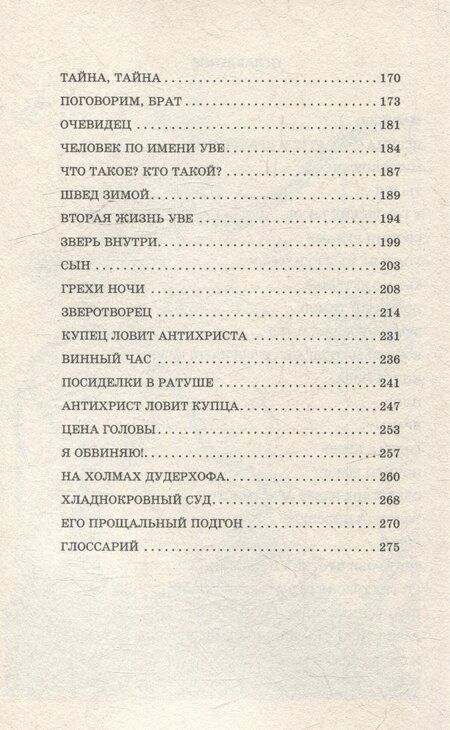 Фотография книги "Йёрген Теодорсон: Зверь в Ниене"